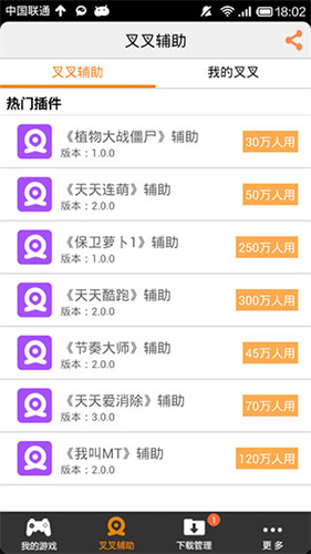 叉叉助手游戏修改器最新版