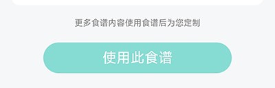 怎么使用食谱配图3