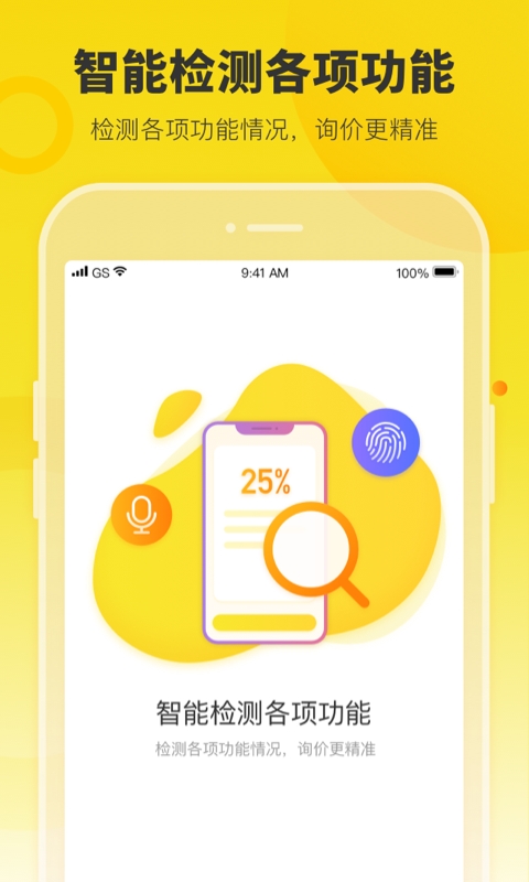 机大侠验机助手