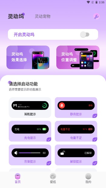 灵动通知鸟app官方版(改名为灵动坞)