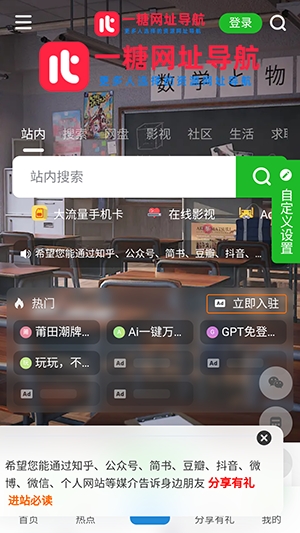 一糖导航官方正版