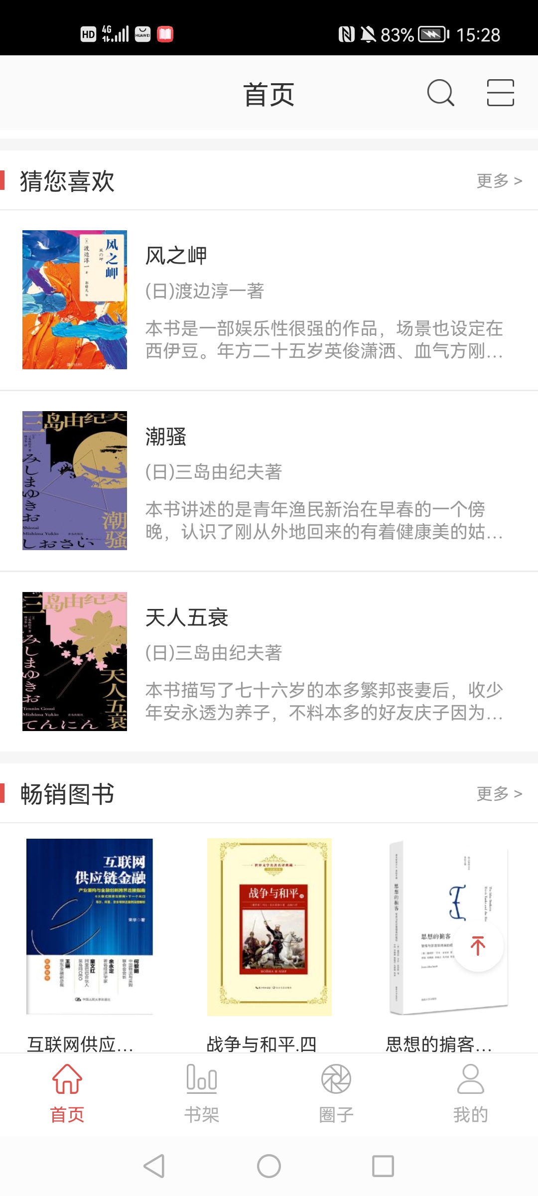 畅想阅读app安卓版(改名畅想之星)