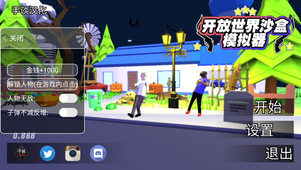 开放世界沙盒模拟器无限金币版