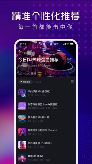 酷狗DJ音乐官方版