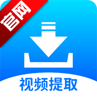 视频提取宝app官方版