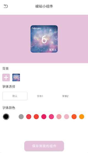 小组件桌面美化