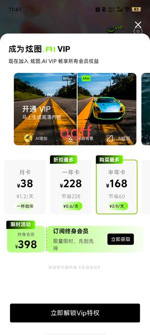 炫图AI安卓版 炫图AI安卓版