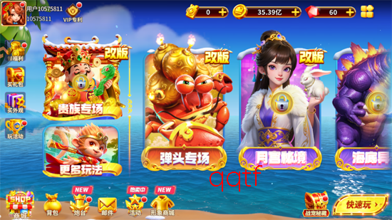 姚记捕鱼仙魔乱斗版 姚记捕鱼仙魔乱斗版