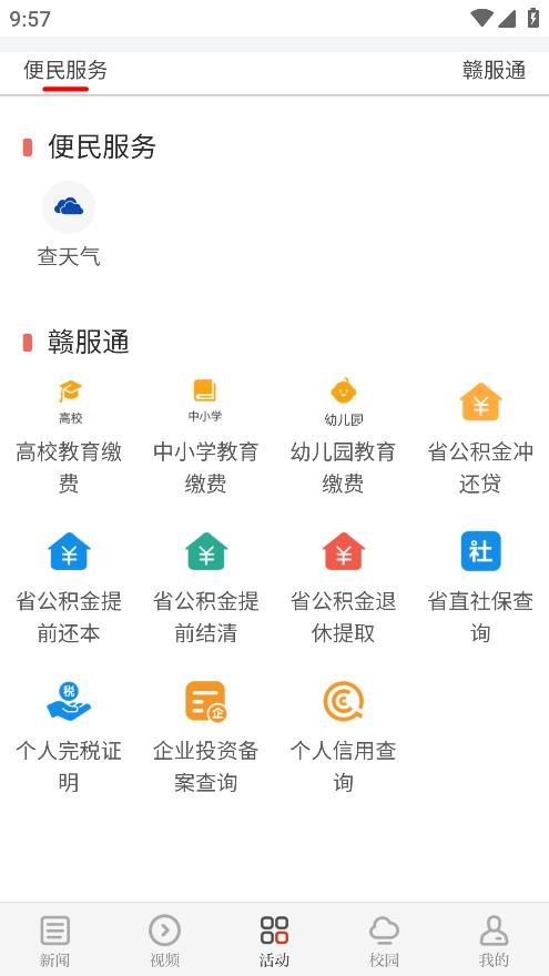 青新闻app最新版
