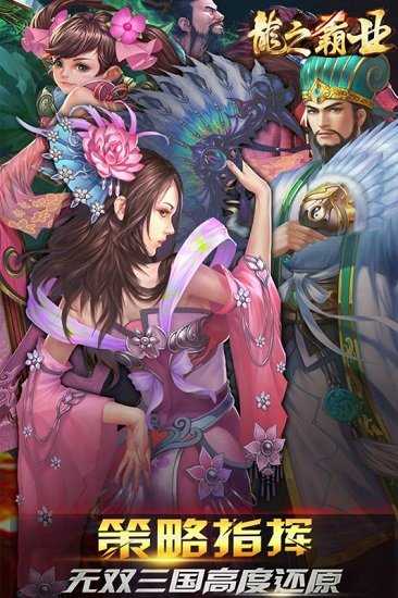 龙之霸业官方版