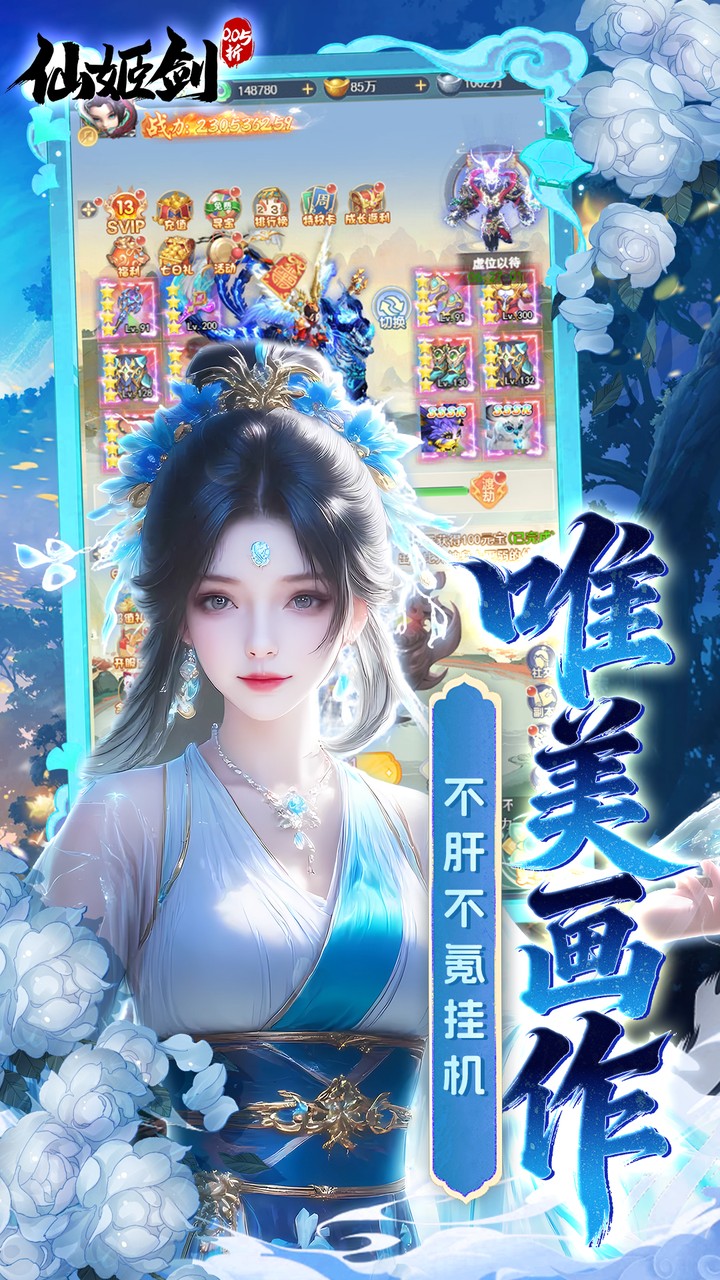 仙姬剑0.05折代金新春版