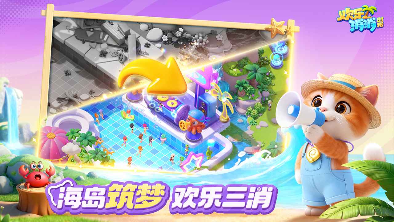 欢乐消消时光官方版