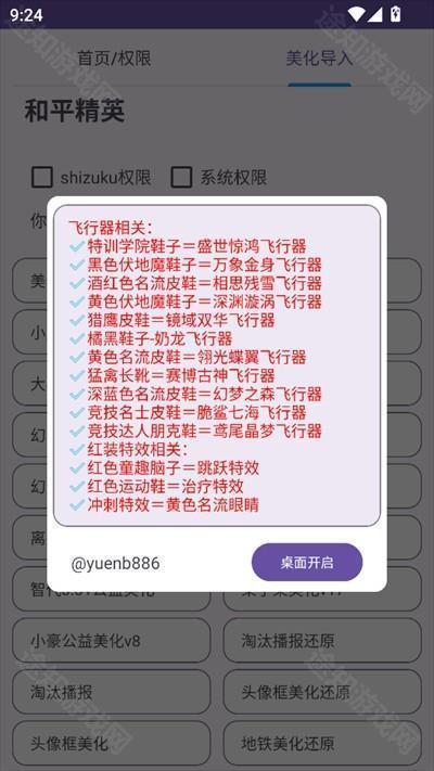 和平美化助手下载2025最新版