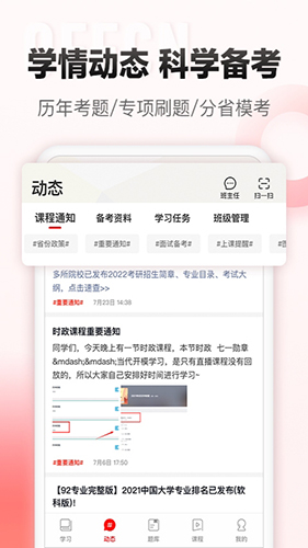 中公网校app