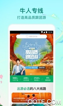 途牛旅游app安卓版
