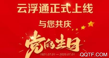 云浮通app官方版 云浮通app官方版