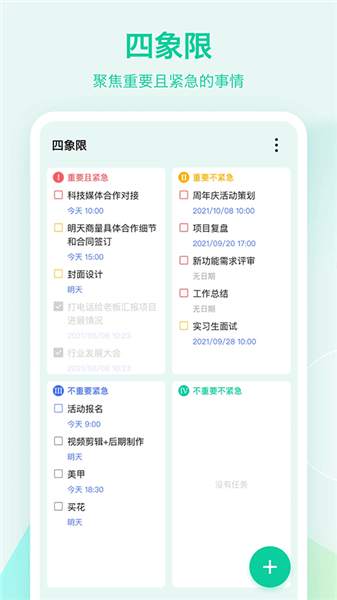 TickTick最新破解版2026