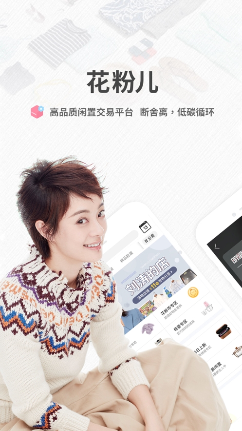 花粉儿二手平台最新版