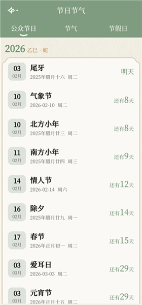 怎么查看节日配图3