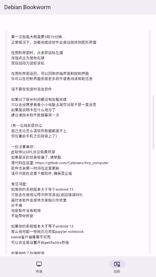 小小电脑Windows手机版