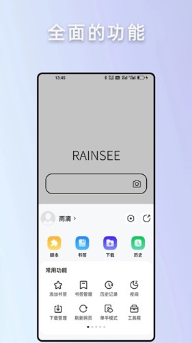 Rains浏览器官方版