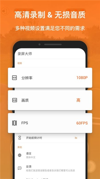 xrecorder录屏大师破解版宣传图