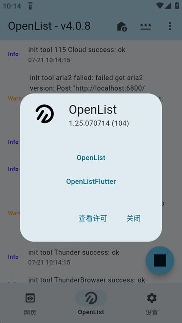 openlist安卓版