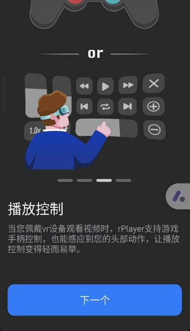 rPlayerVR老版本