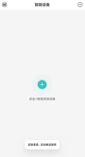 超级看看摄像头app