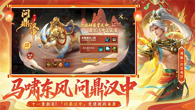 梦三国小米版