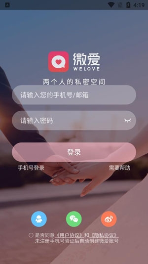 微爱婚恋app最新版