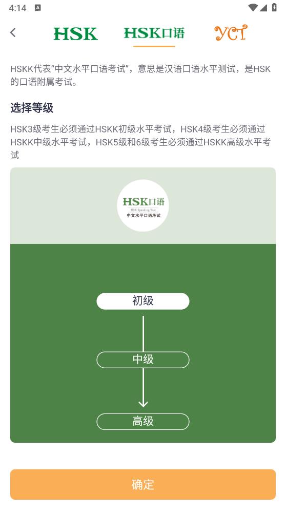 汉语考试app最新版(HSK Mock)