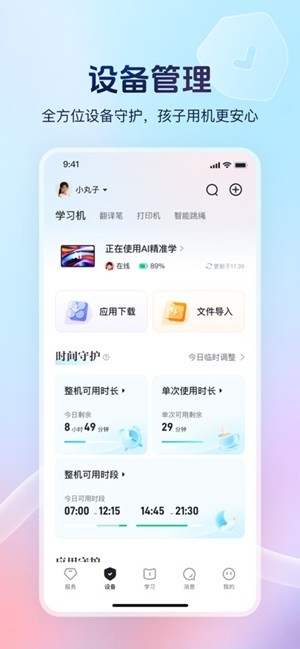 讯飞AI学官方最新版