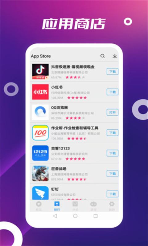 appstore应用商店