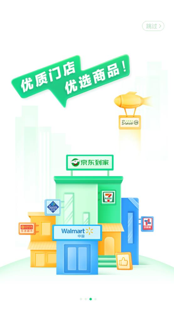 京东到家买菜app最新版