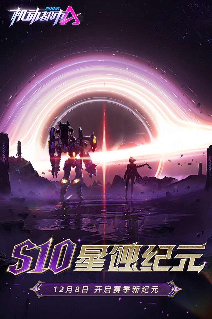 机动都市阿尔法2026