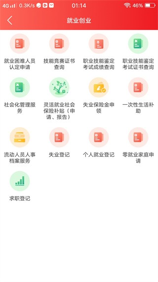 北京人社app官方版