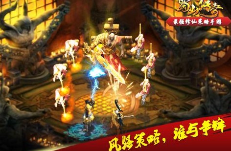 蜀山传奇 蜀山传奇