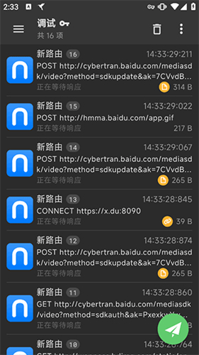 黄鸟抓包高级版