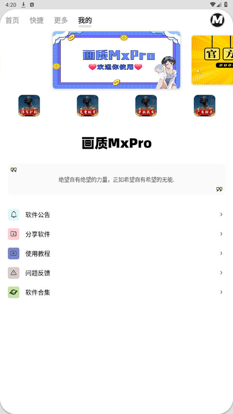 mxpro画质助手
