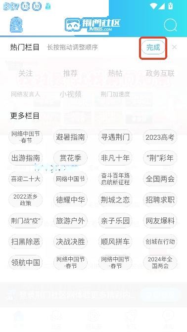 荆门社区网app掌上生活