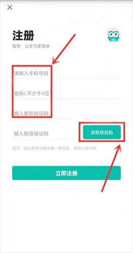 智学网学生端安装包