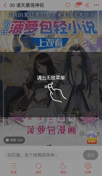 菠萝包漫画官方版