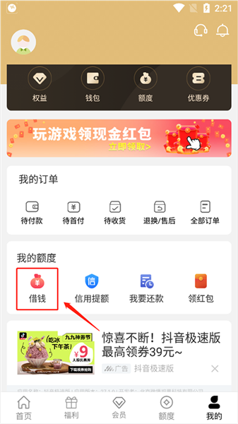 怎么借钱配图1