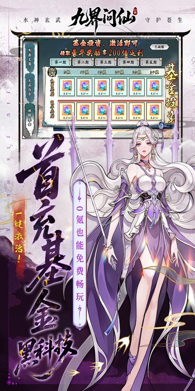 九界问仙（0.05折代金万抽版）