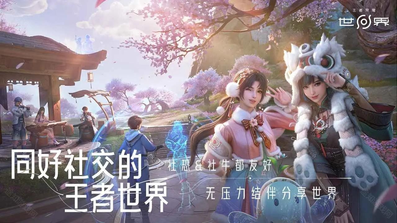 王者荣耀世界正式服