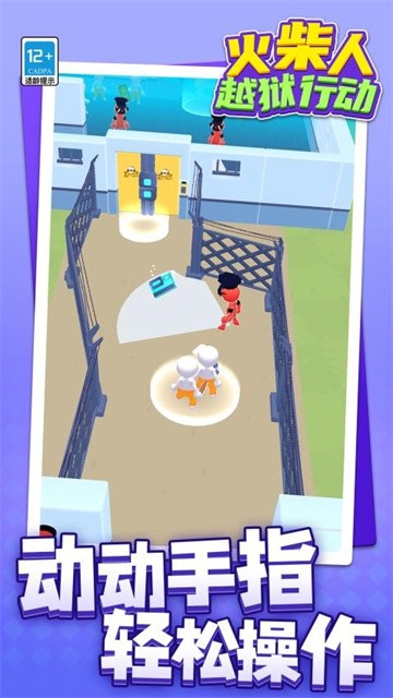 火柴人越狱行动正式版