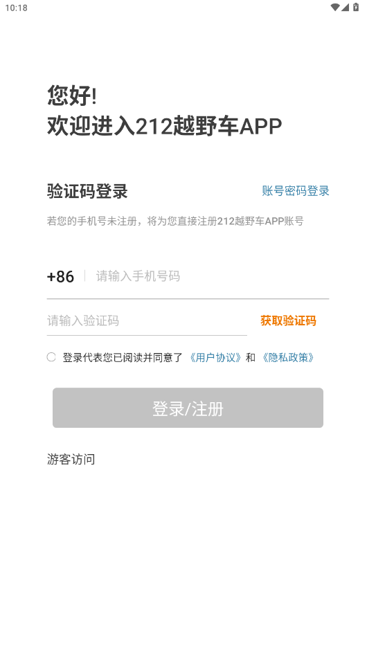 212越野车app最新版