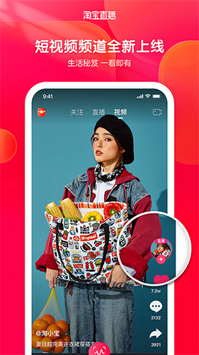 淘宝直播app最新版