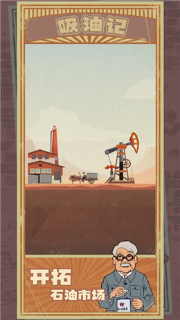 吸油记无广告版